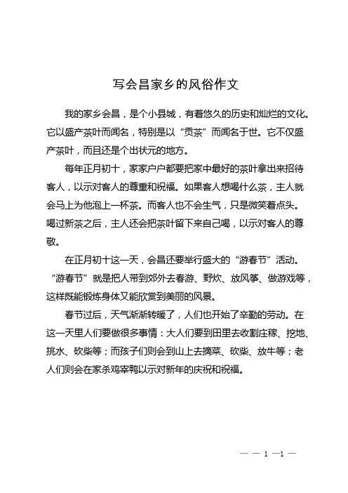 写会昌家乡的风俗作文