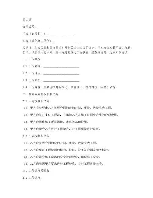 绿化庭院合同协议书范本(3篇)