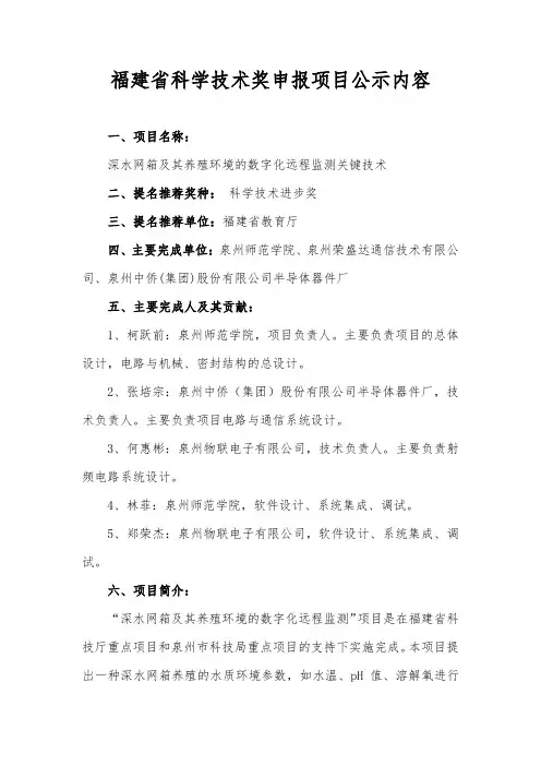 福建省科学技术奖申报项目公示内容