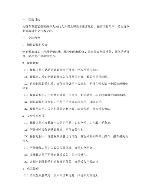 钢筋紧箍机安全技术交底模板