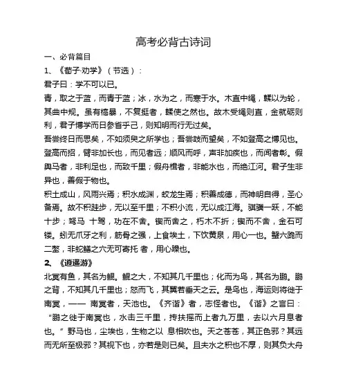 高考必背古诗词