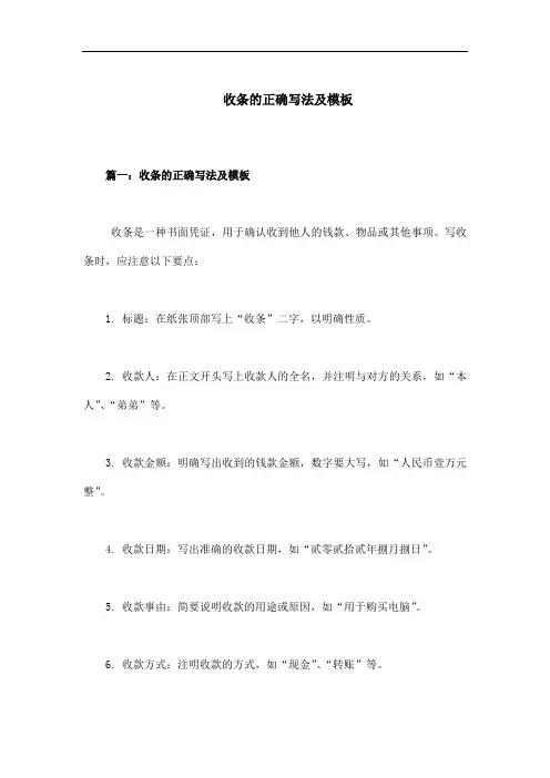 收条的正确写法模板