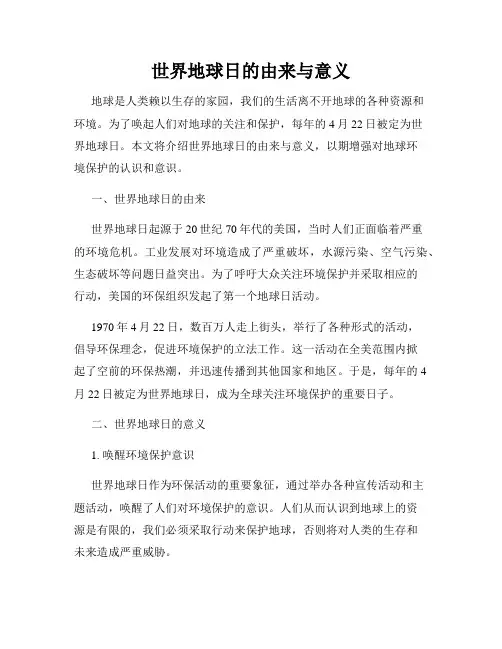 世界地球日的由来与意义