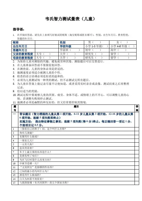 韦氏儿童智力测试试题