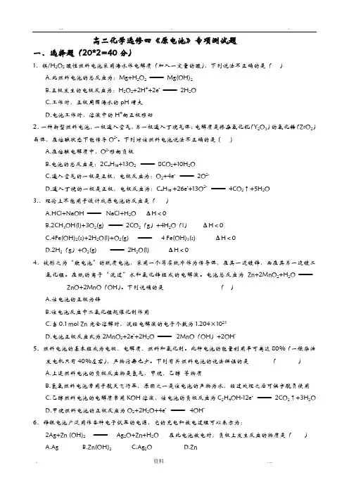 高二化学选修四《原电池》专项测试题