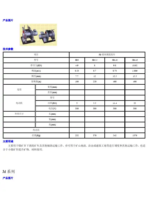 各种绞车技术参数