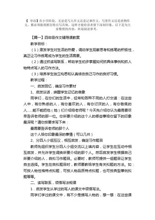 四年级作文辅导课教案3篇