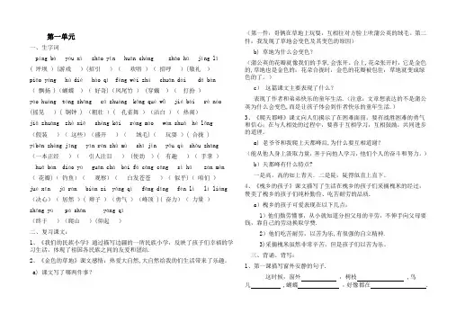 (重要)人教版小学语文三年级上册各单元复习资料_全套
