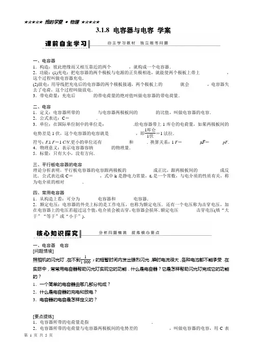 3.1.8 电容器与电容 学案