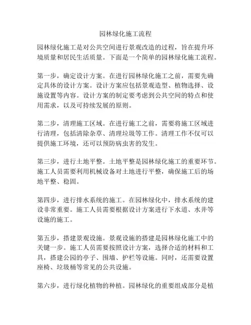 园林绿化施工流程