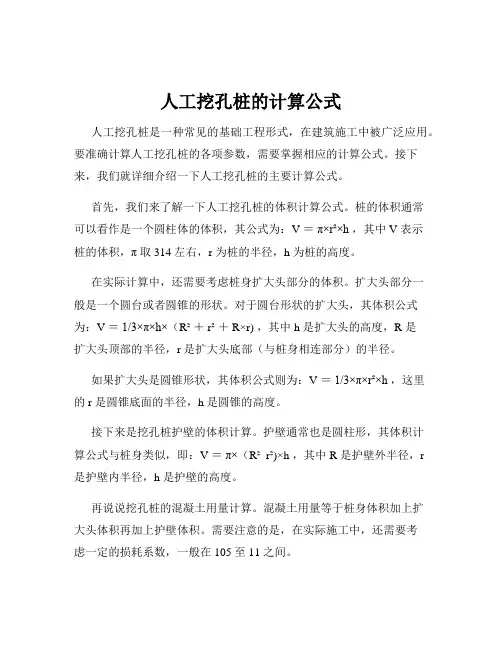 人工挖孔桩的计算公式