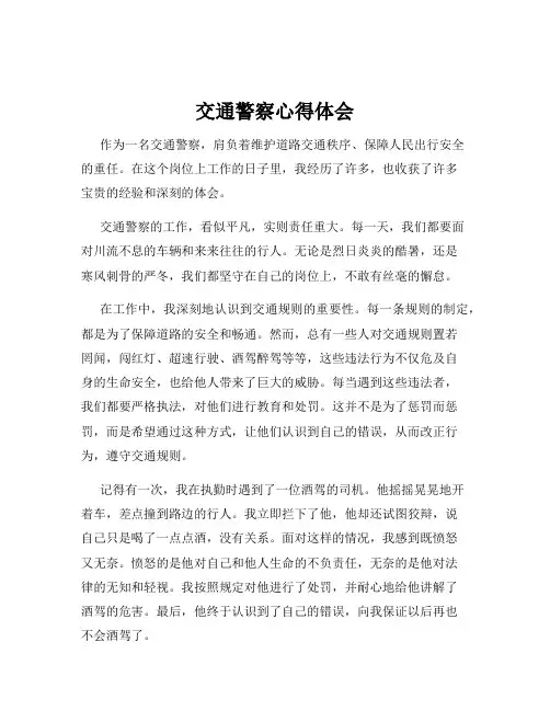 交通警察心得体会