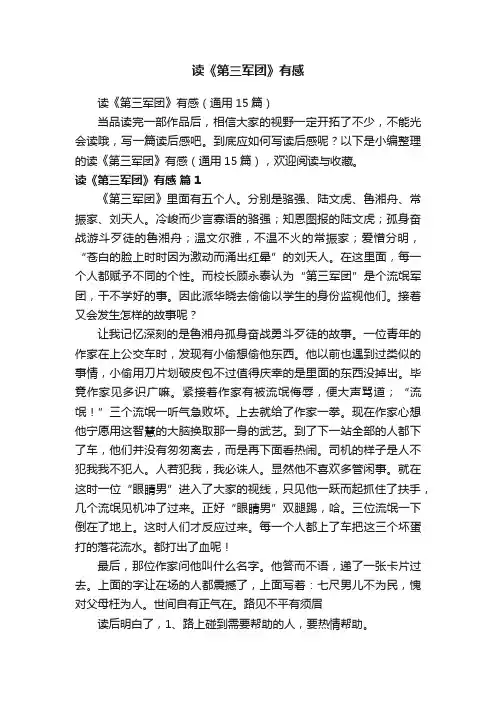 读《第三军团》有感