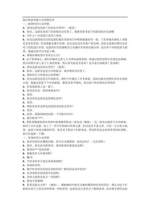 淘宝售前客服主动营销话术