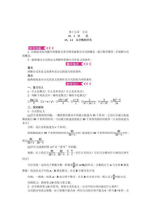 八年级上册数学(人教)：第十五章 分式教案.DOC