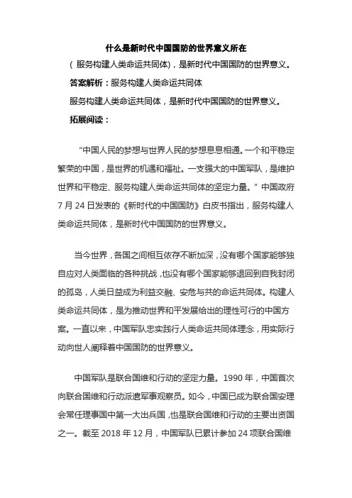 什么是新时代中国国防的世界意义所在