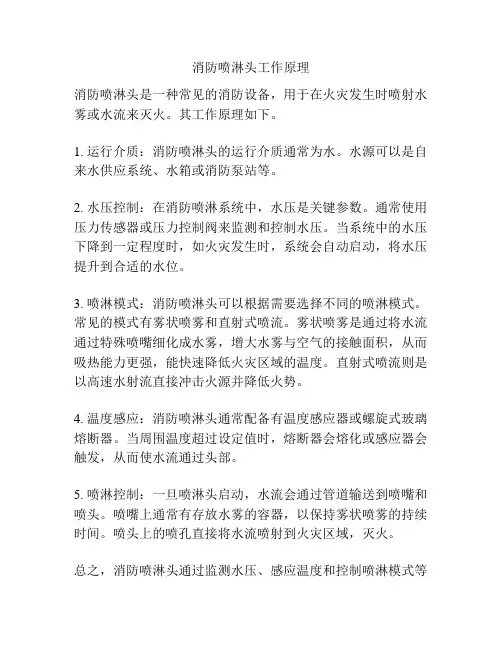 消防喷淋头工作原理
