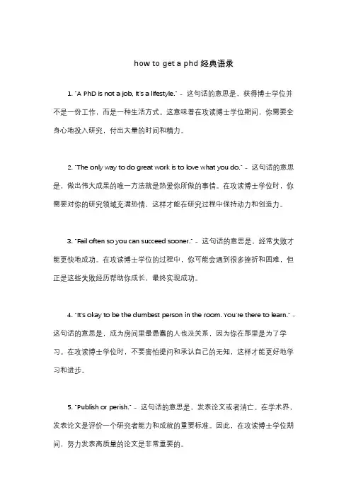 how to get a phd经典语录