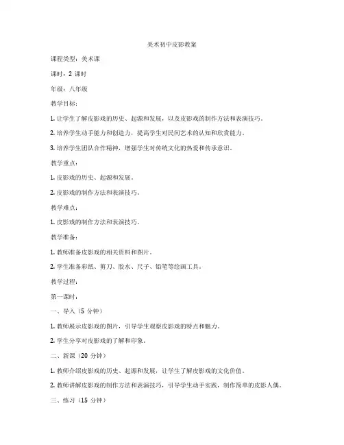 美术初中皮影教案