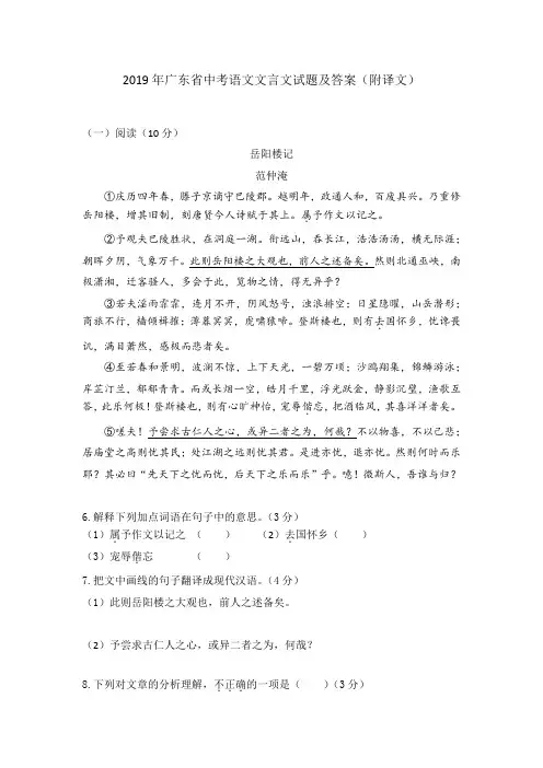 2019年广东省中考语文文言文试题及答案(附译文)