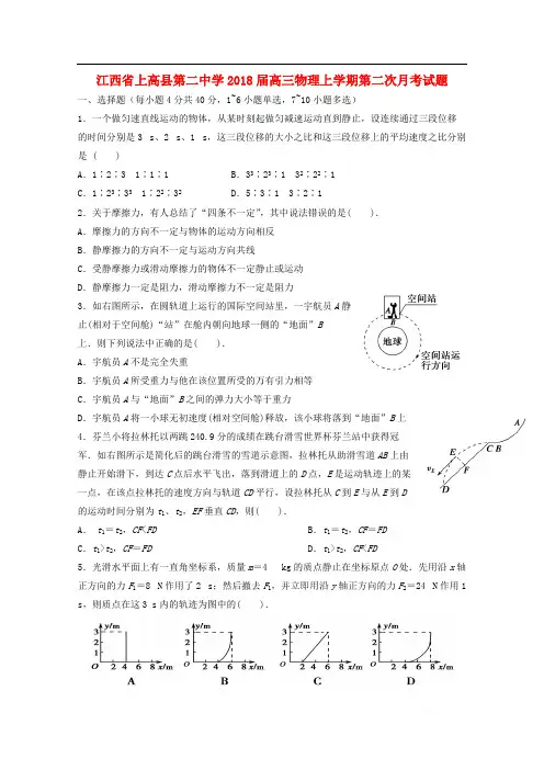 江西省上高县第二中学2018届高三物理上学期第二次月考试题