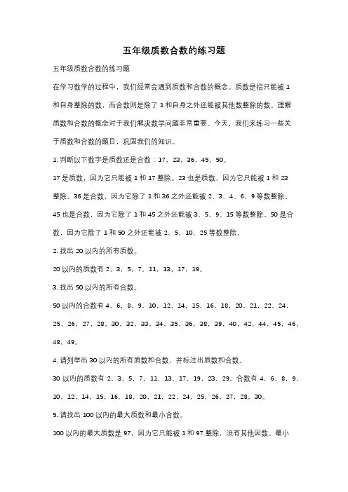 五年级质数合数的练习题