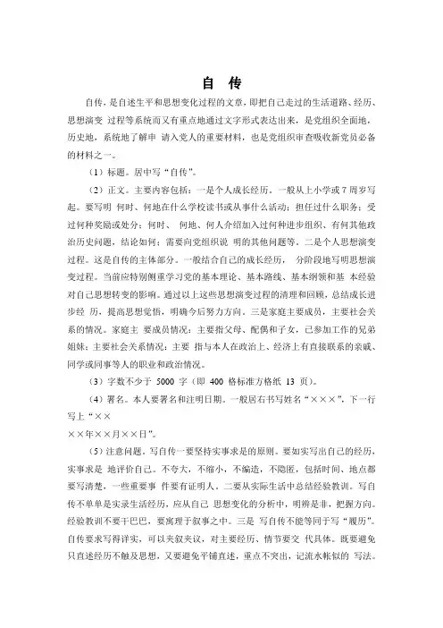 自传书写规范及(范本)