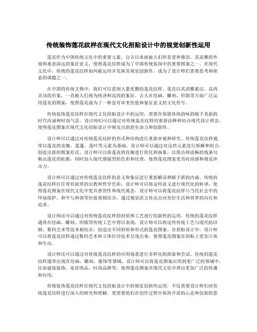 传统装饰莲花纹样在现代文化招贴设计中的视觉创新性运用