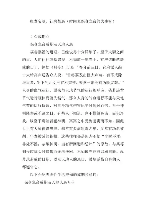 康寿宝鉴,行房禁忌(时间表保身立命的大事呀)