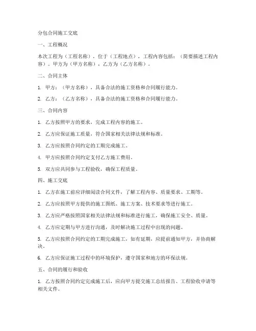 分包合同施工交底