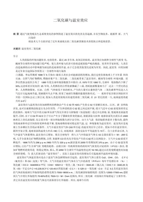 二氧化碳与温室效应