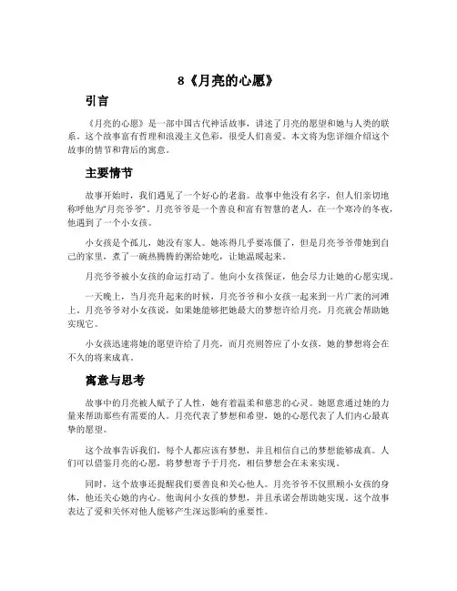 8《月亮的心愿》