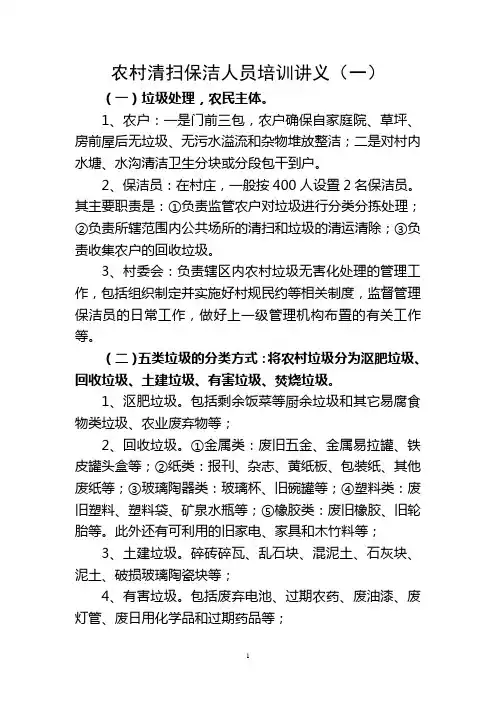 农村保洁员培训材料