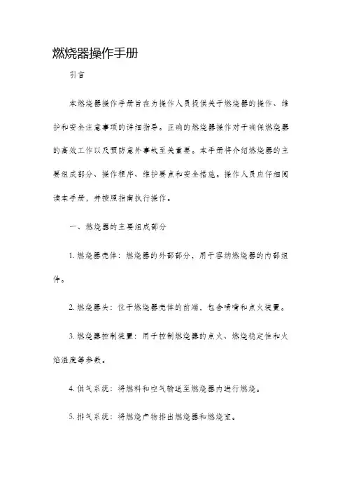 燃烧器操作手册