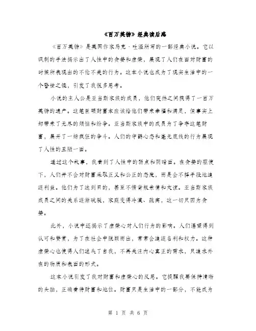 《百万英镑》经典读后感(4篇)