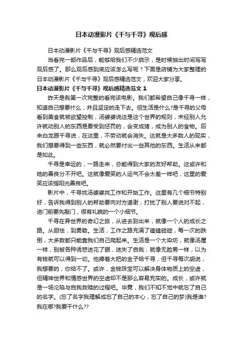日本动漫影片《千与千寻》观后感