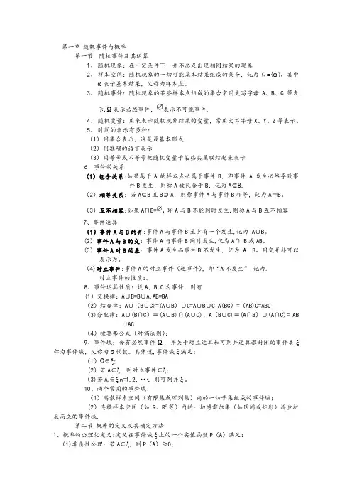 概率论与数理统计总结