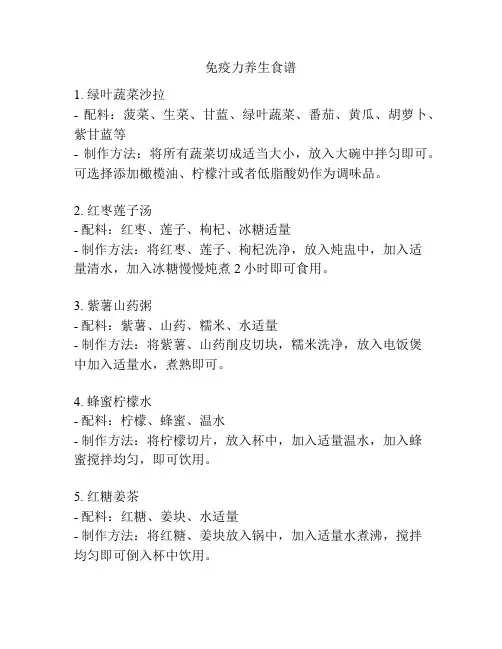 免疫力养生食谱