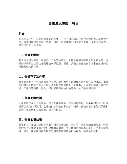 男生最反感的十句话