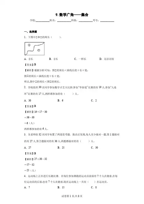 人教版数学三年级上册 数学广角——集合同步练习 (解析版)