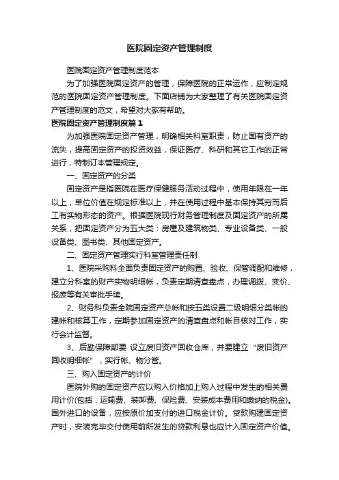 医院固定资产管理制度