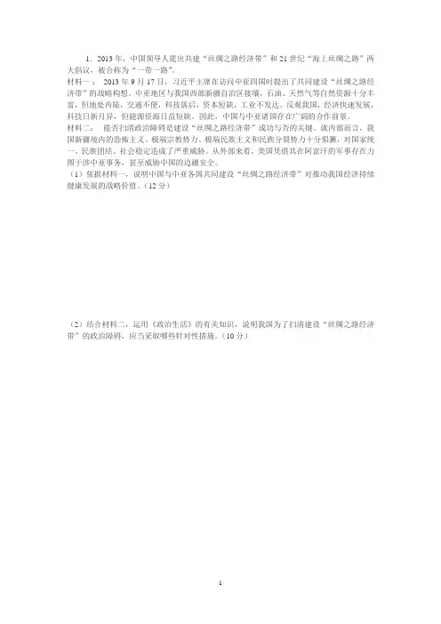 “一带一路”主观题