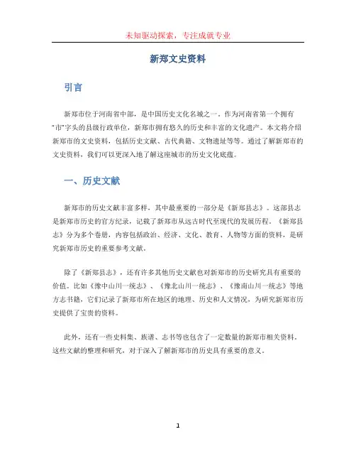 新郑文史资料
