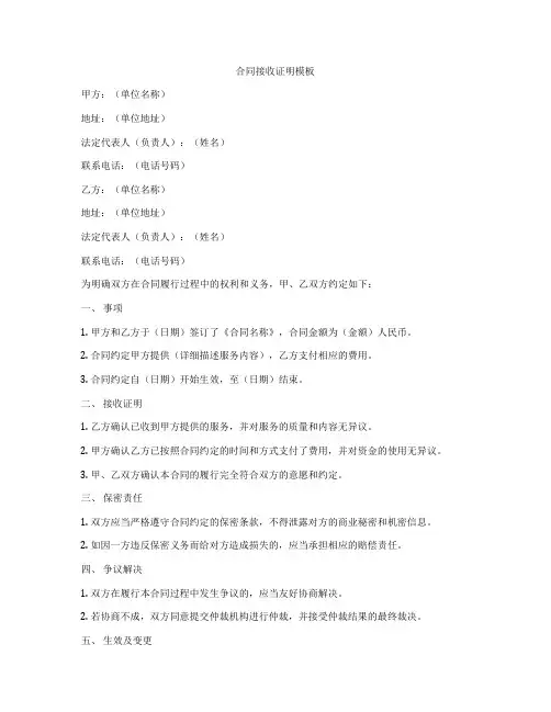 合同接收证明模板