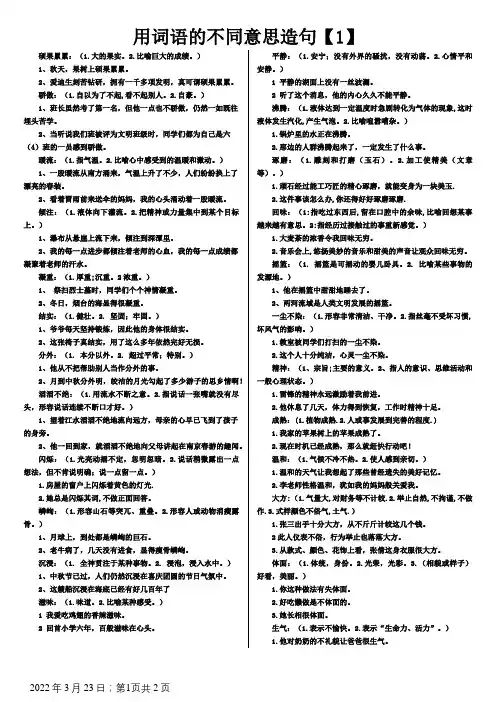 根据词语的不同意思造句