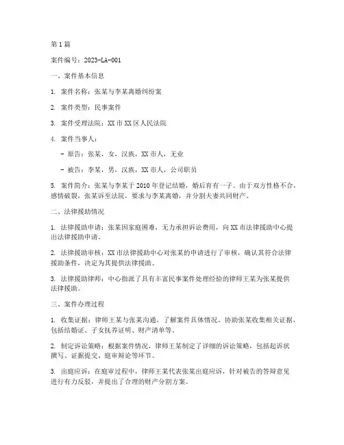 法律援助案件通报(3篇)