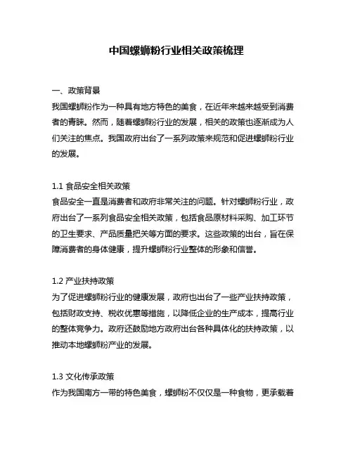 中国螺蛳粉行业相关政策梳理