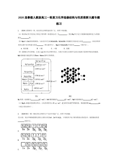 2020届暑假人教版高三一轮复习化学选修结构与性质推断大题专题练习 含答案