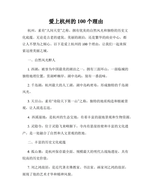 爱上杭州的100个理由