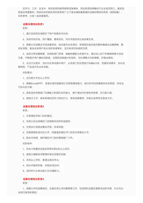 运营经理岗位职责（通用6篇）